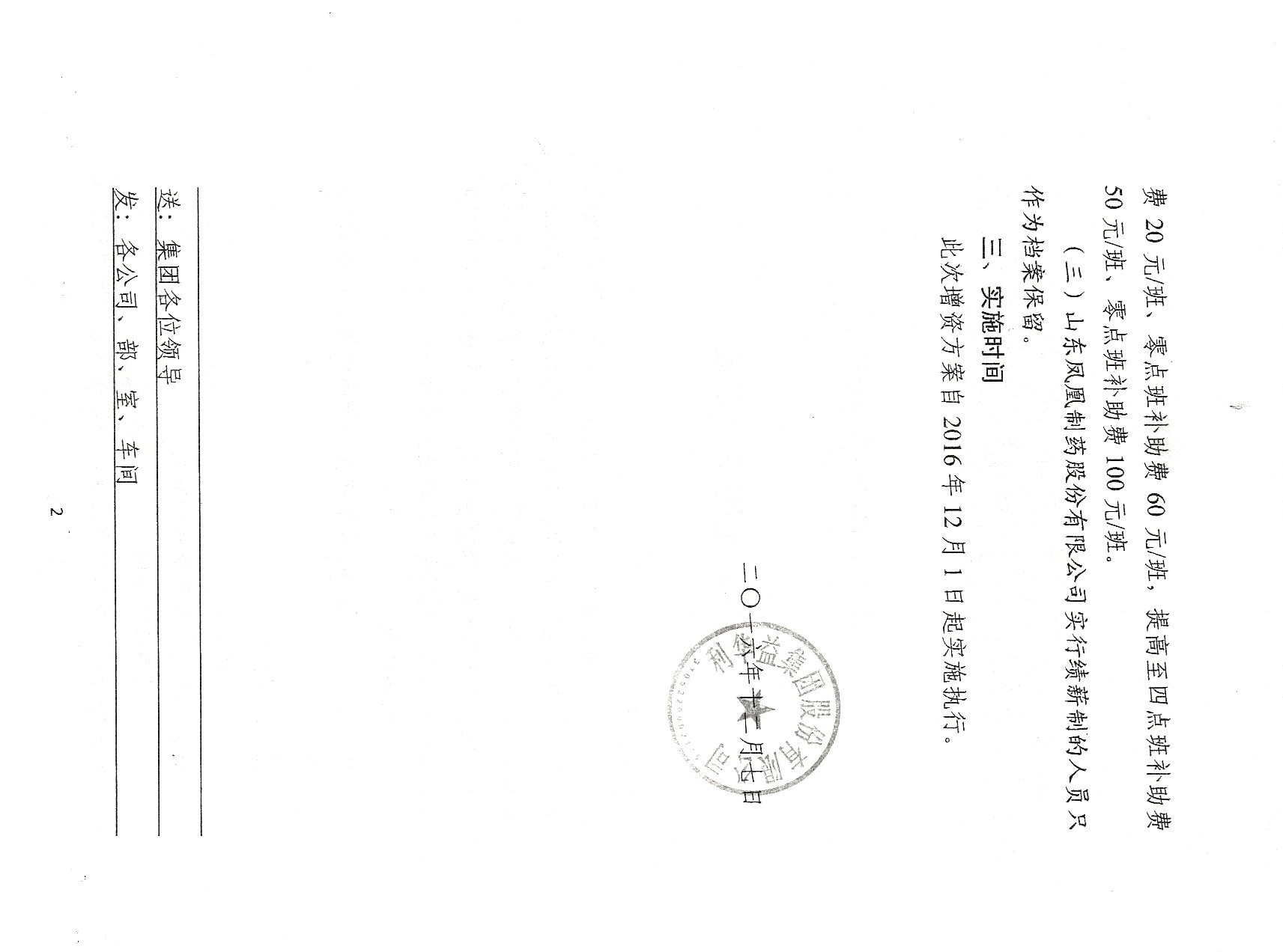 利华益集团增资方案