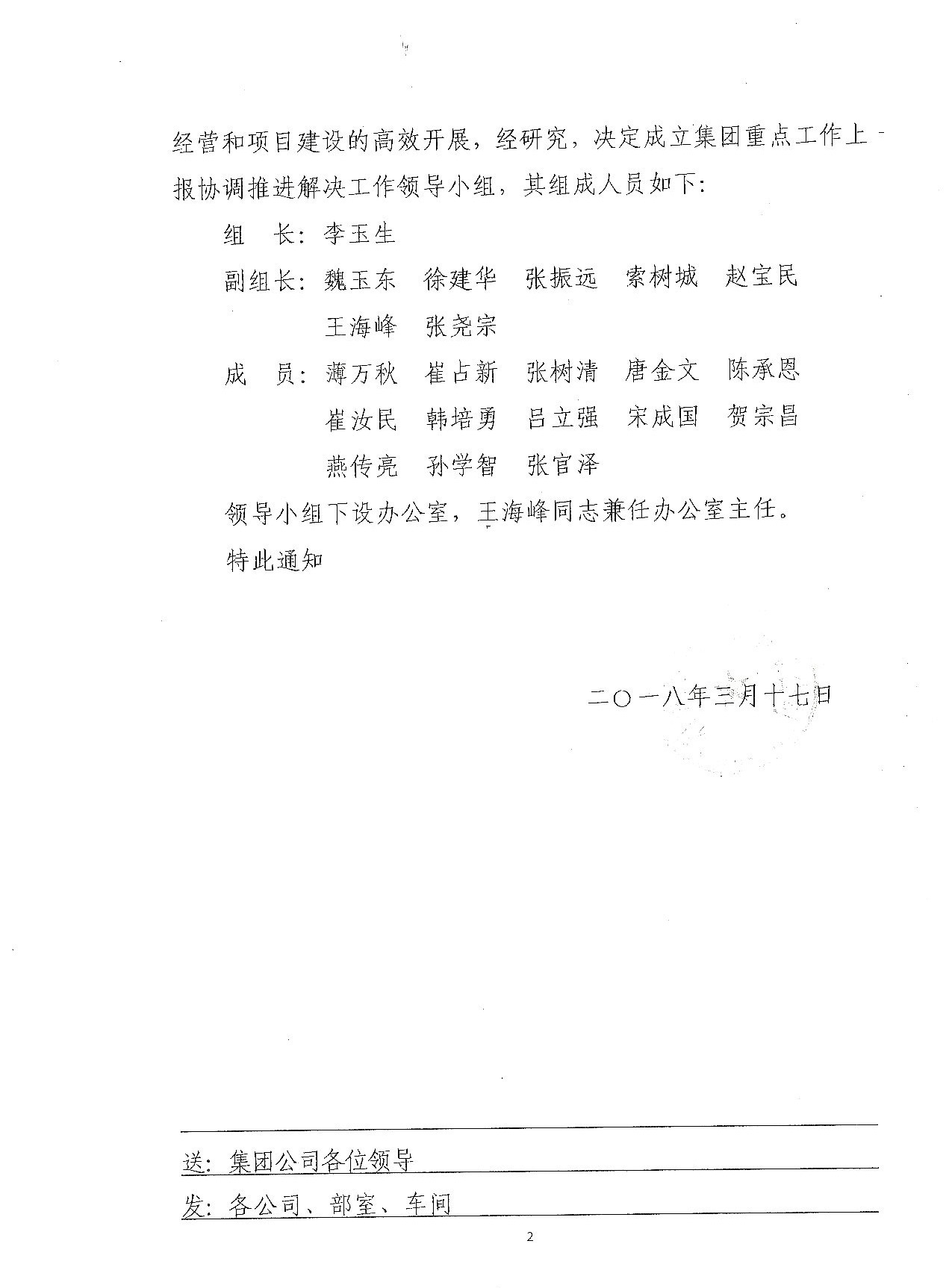 关于成立集团重点工作上报协调推进解决工作领导小组的通知