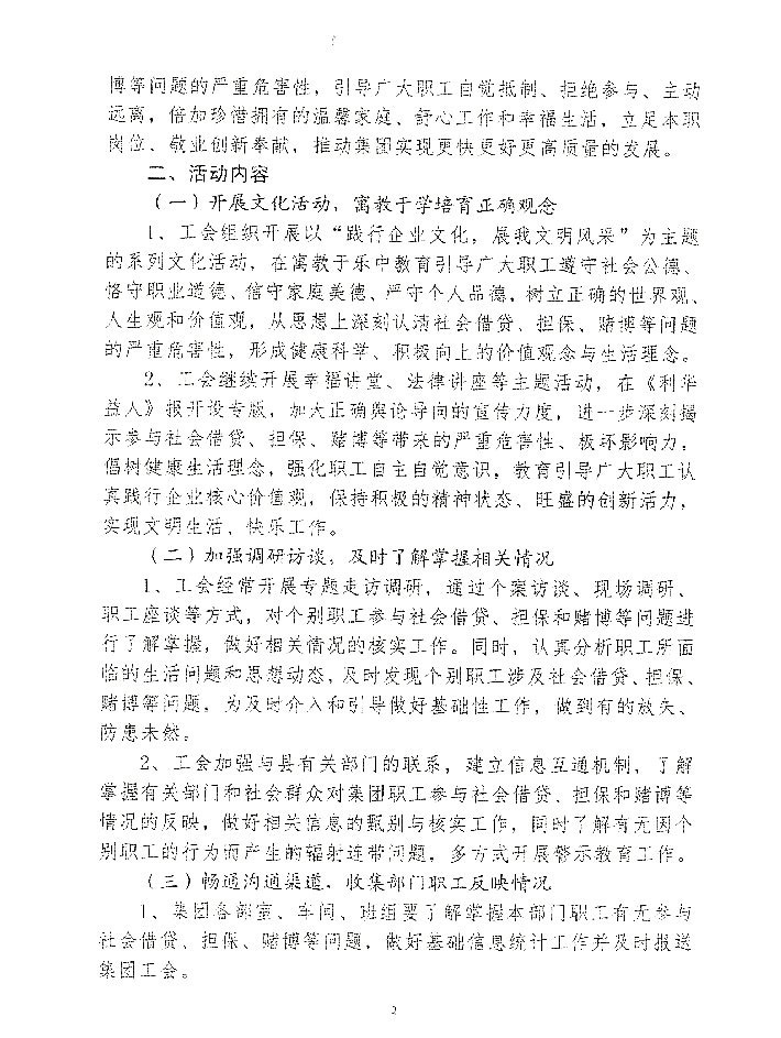 开展&ldquo;珍爱幸福生活，远离社会借贷、担保、赌博等危害&rdquo;活动的通知