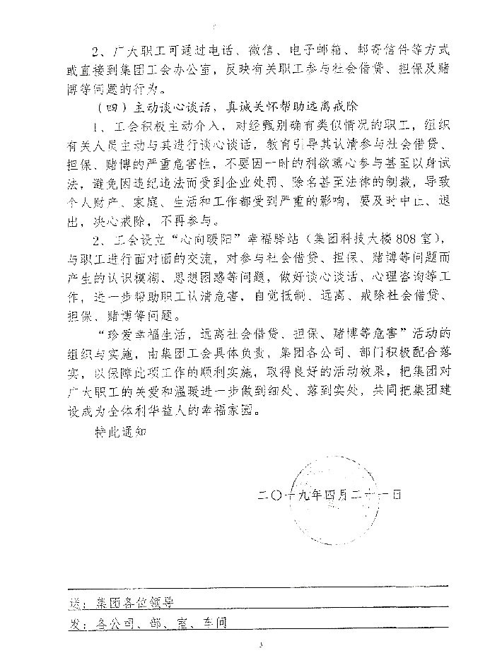 开展&ldquo;珍爱幸福生活，远离社会借贷、担保、赌博等危害&rdquo;活动的通知