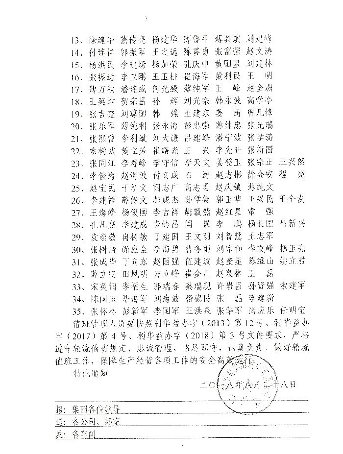 关于管理人员值班调整的通知