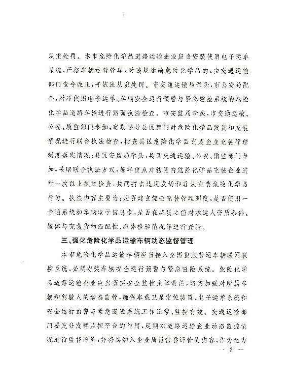 关于落实东营市政府加强危化品道路运输安全管理意见的通知