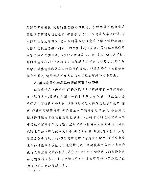 关于落实东营市政府加强危化品道路运输安全管理意见的通知