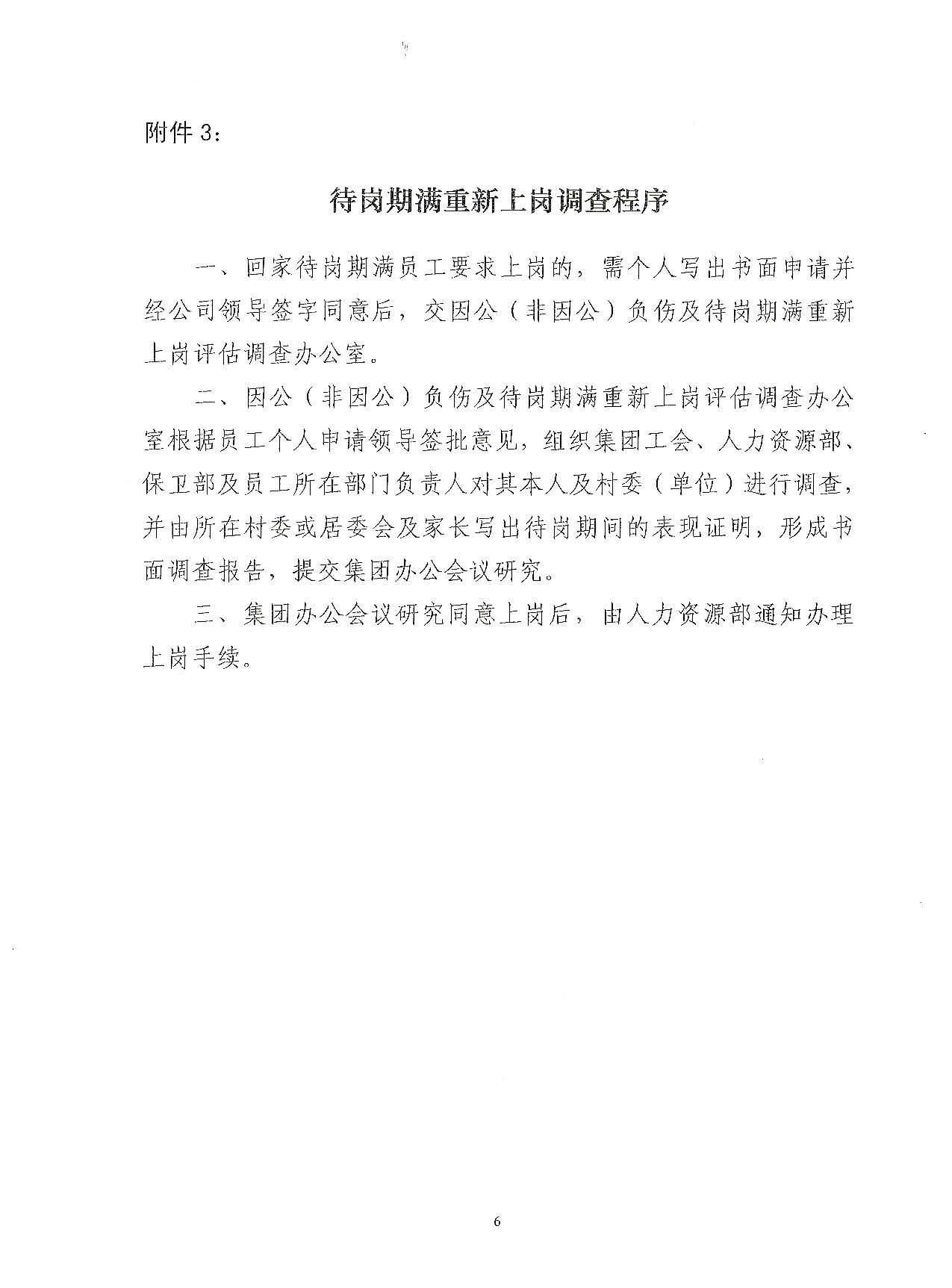 关于成立集团工伤调查认定、因公（非因公）负伤及待岗期满重新上岗评估调查领导小组的通知