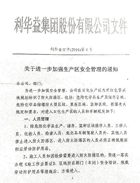 关于进一步加强生产区安全管理的通知