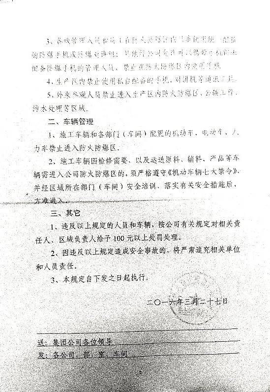 关于进一步加强生产区安全管理的通知