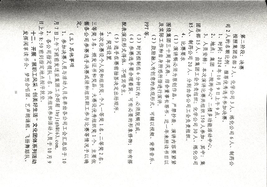 关于开展“凝心聚力促发展·砥砺奋进续华章”主题系列活动的通知