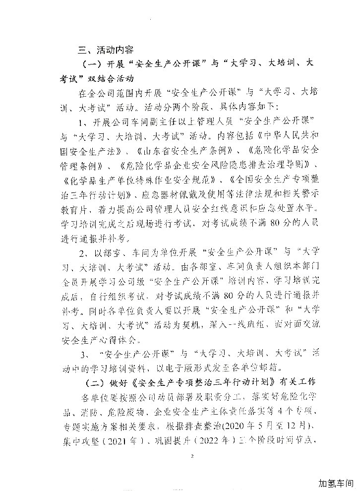 2020年“安全生产月”活动通知