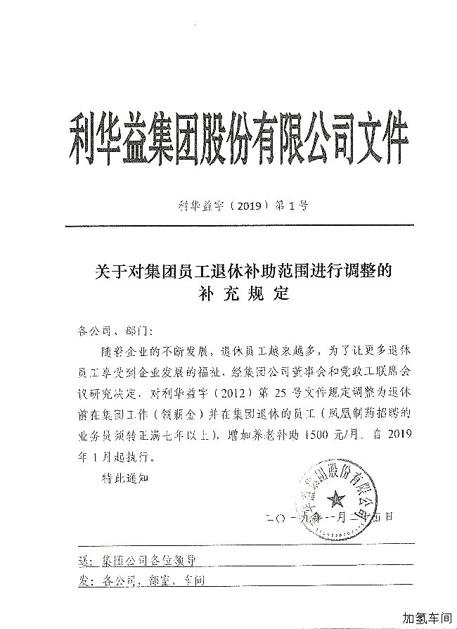 关于对集团员工退休补助范围进行调整补充规定