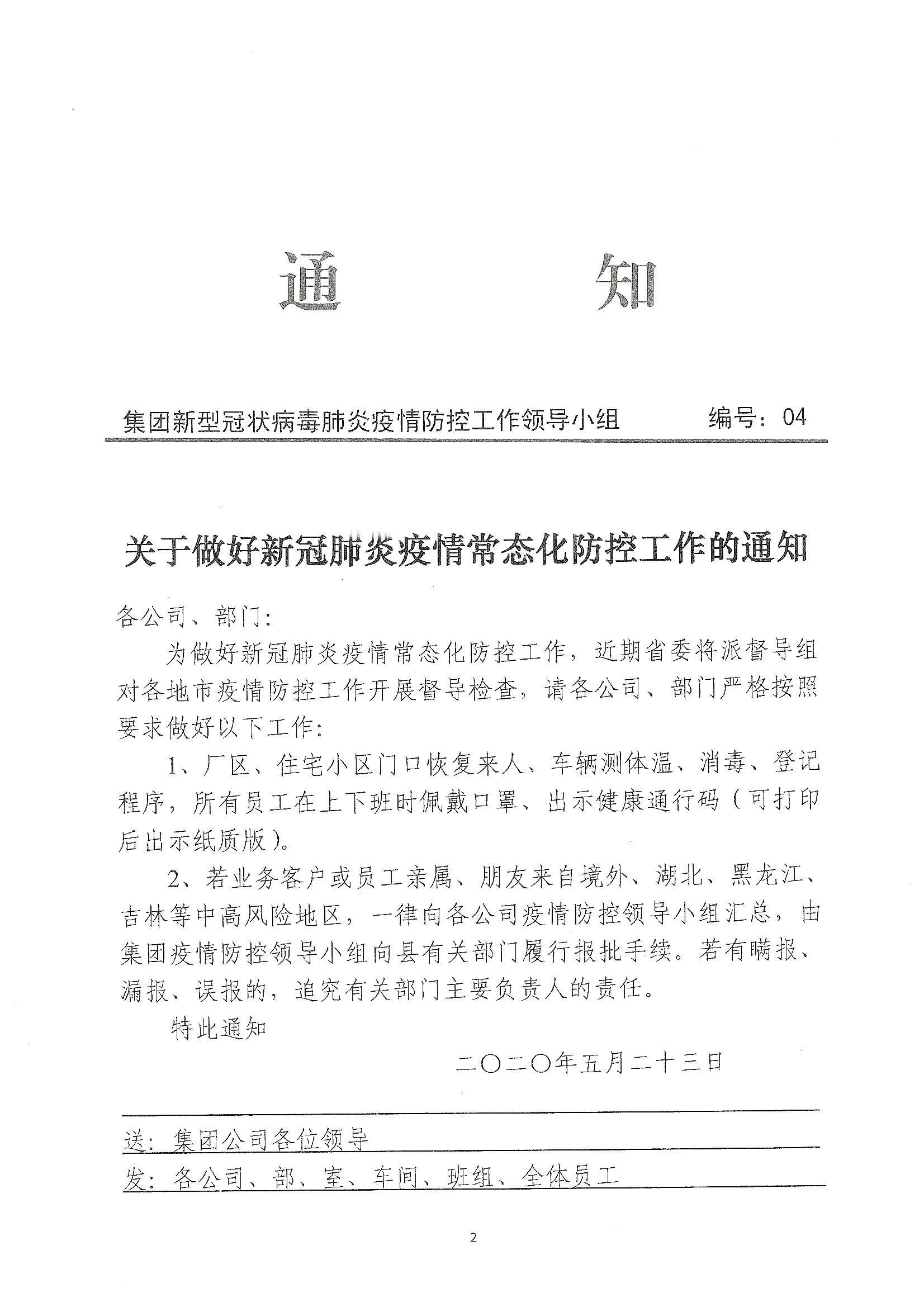 疫情防控