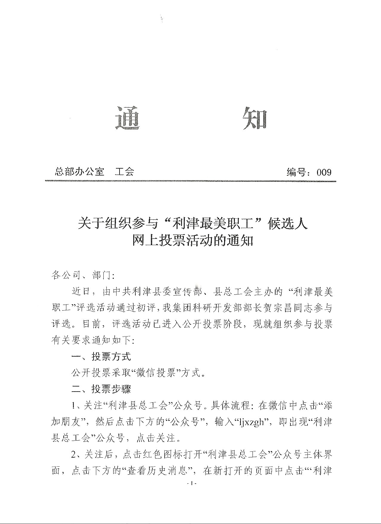 利津最美职工网上投票