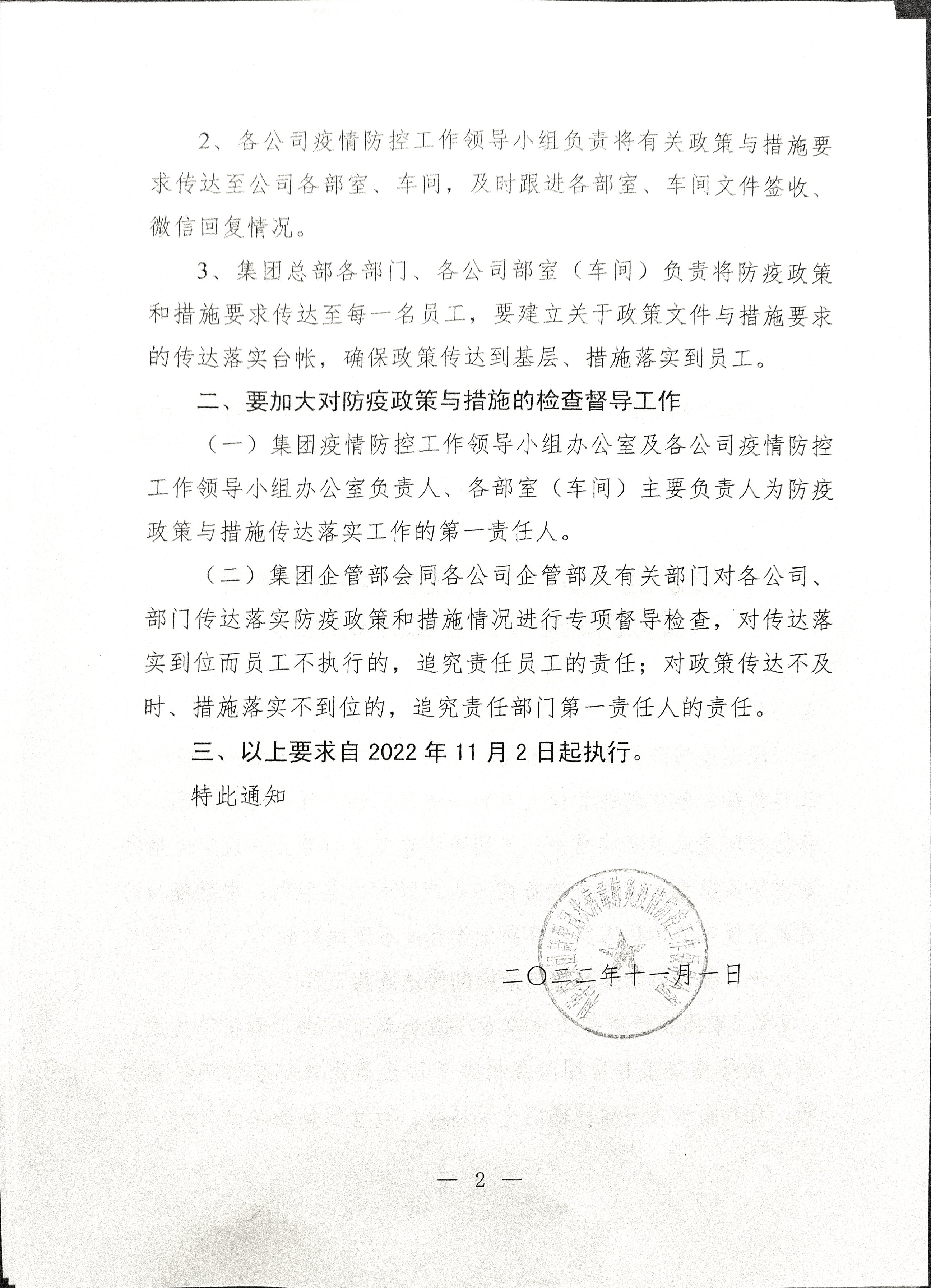 关于进一步做好疫情防控政策规定传达落实与督导工作的通知