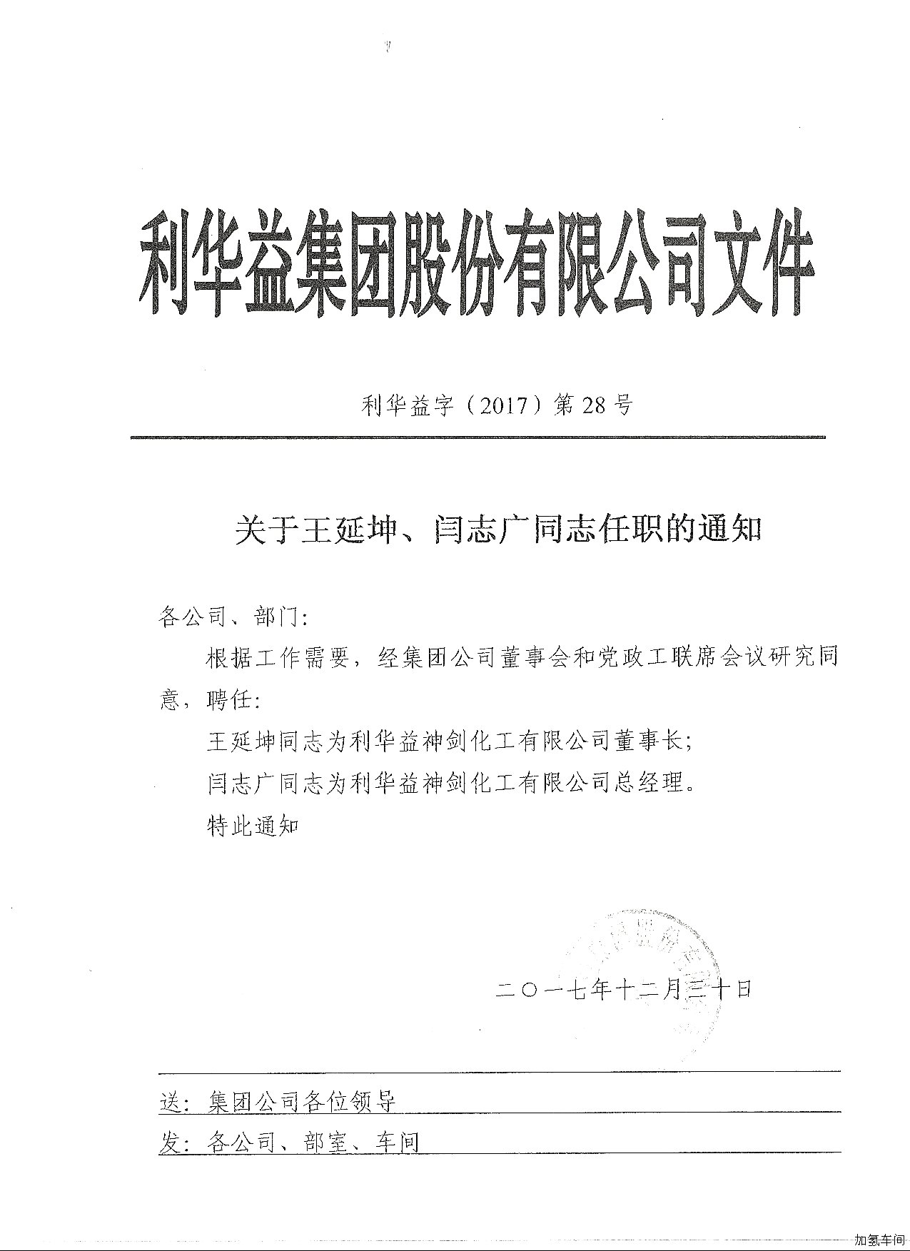 部分职务调整通知
