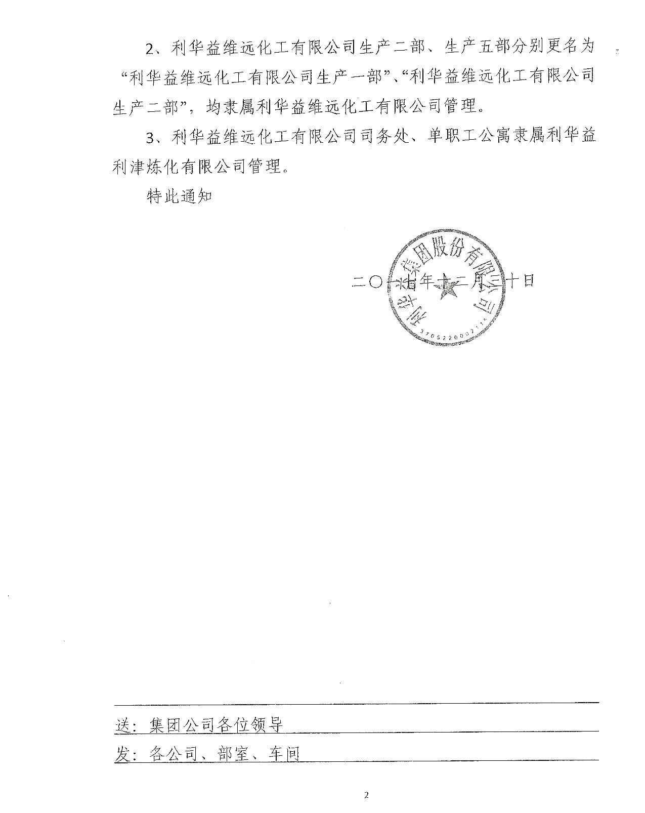 部门调整通知