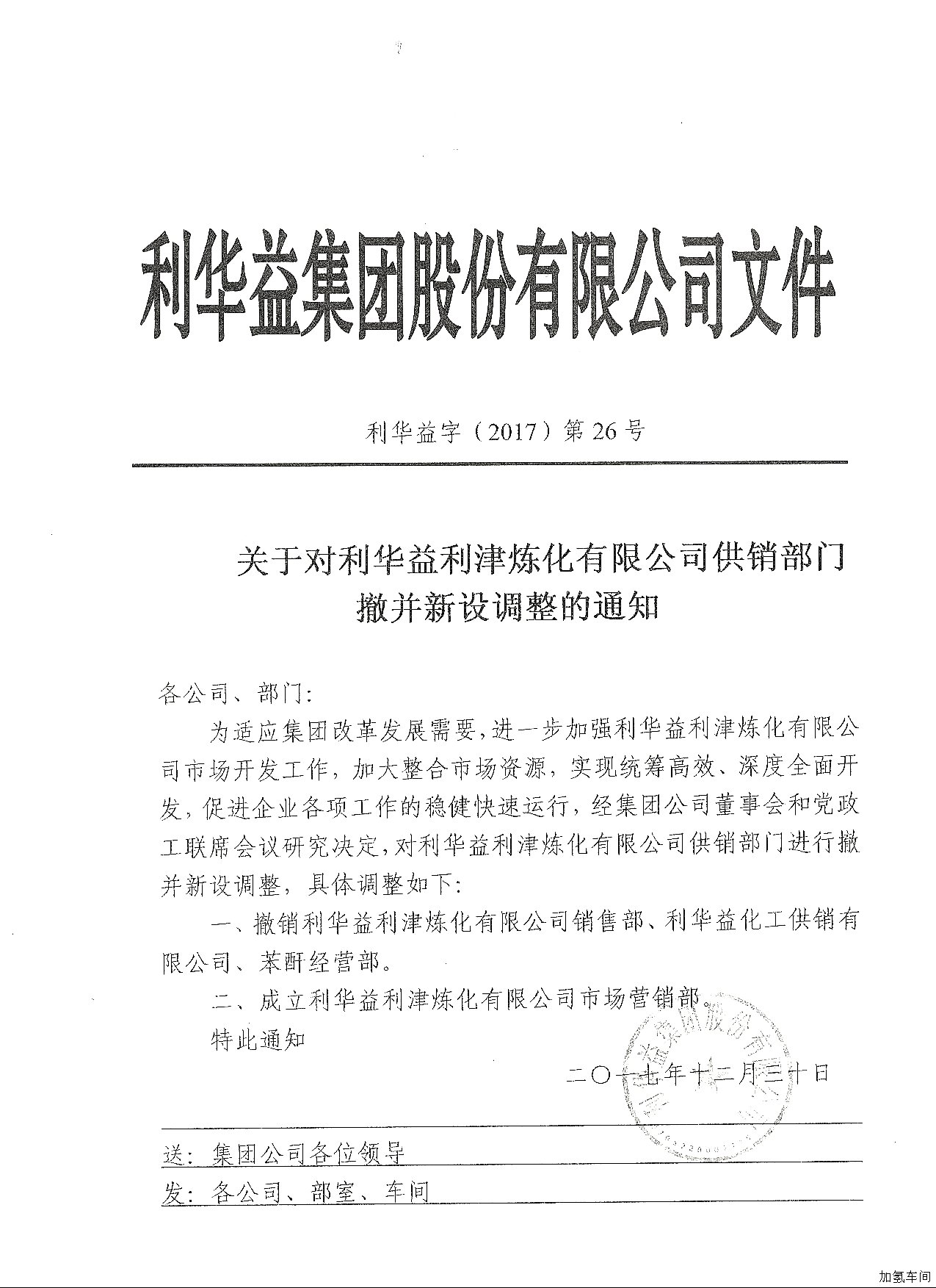 部门调整通知