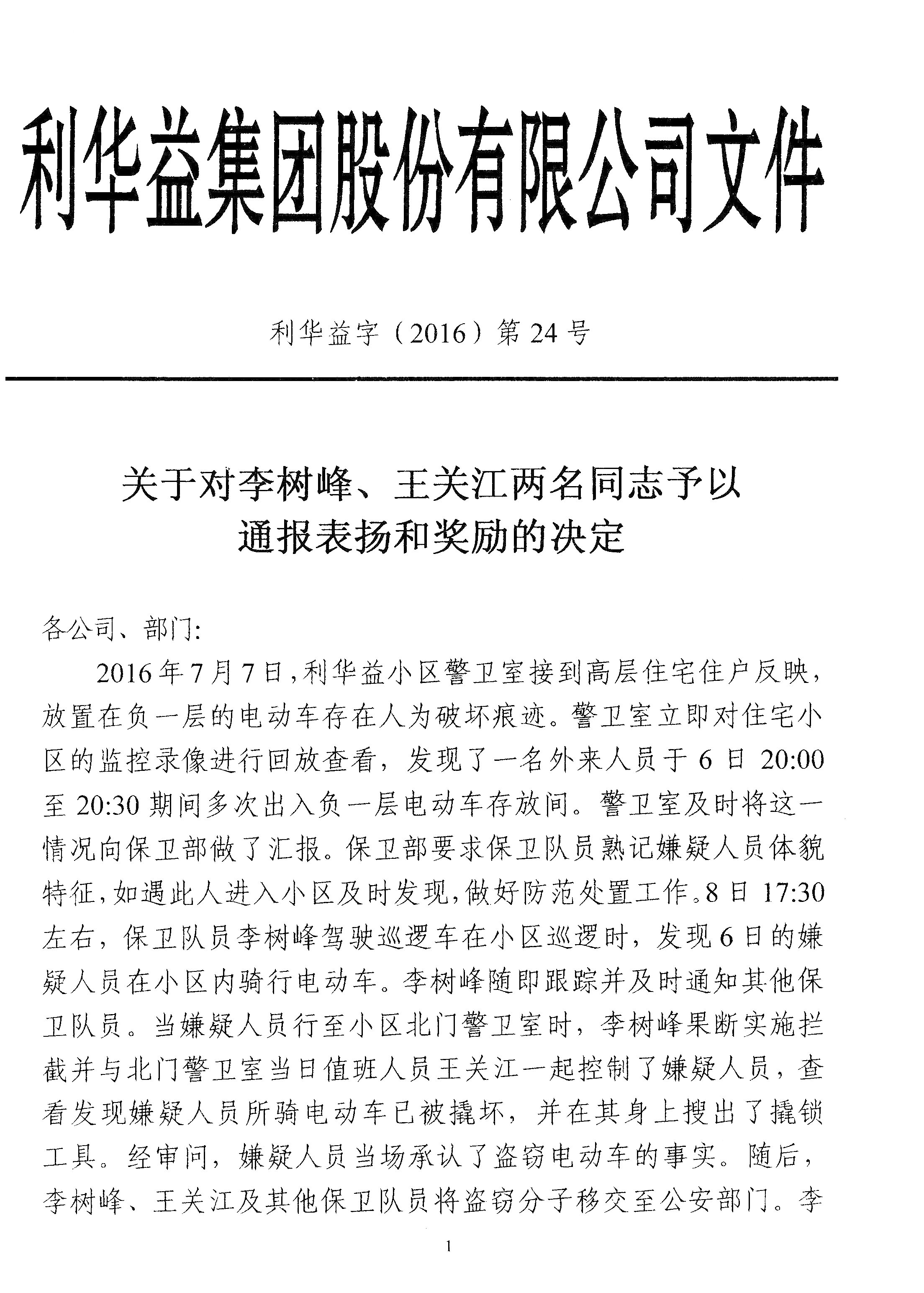 集团公司通报