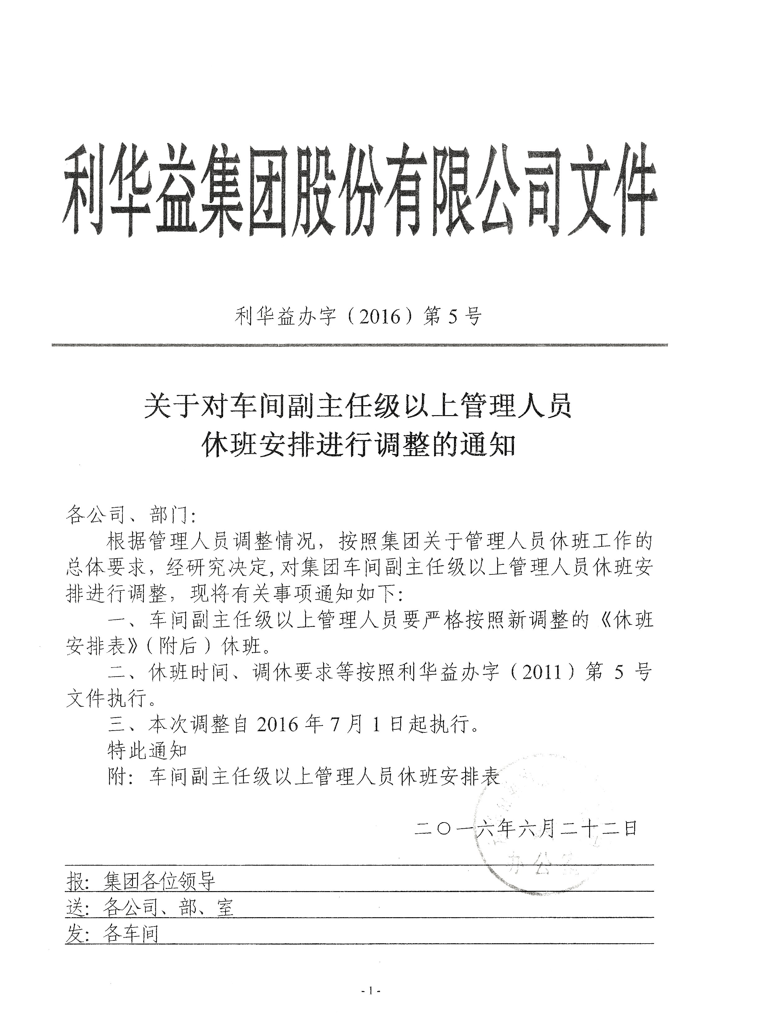 集团办文件