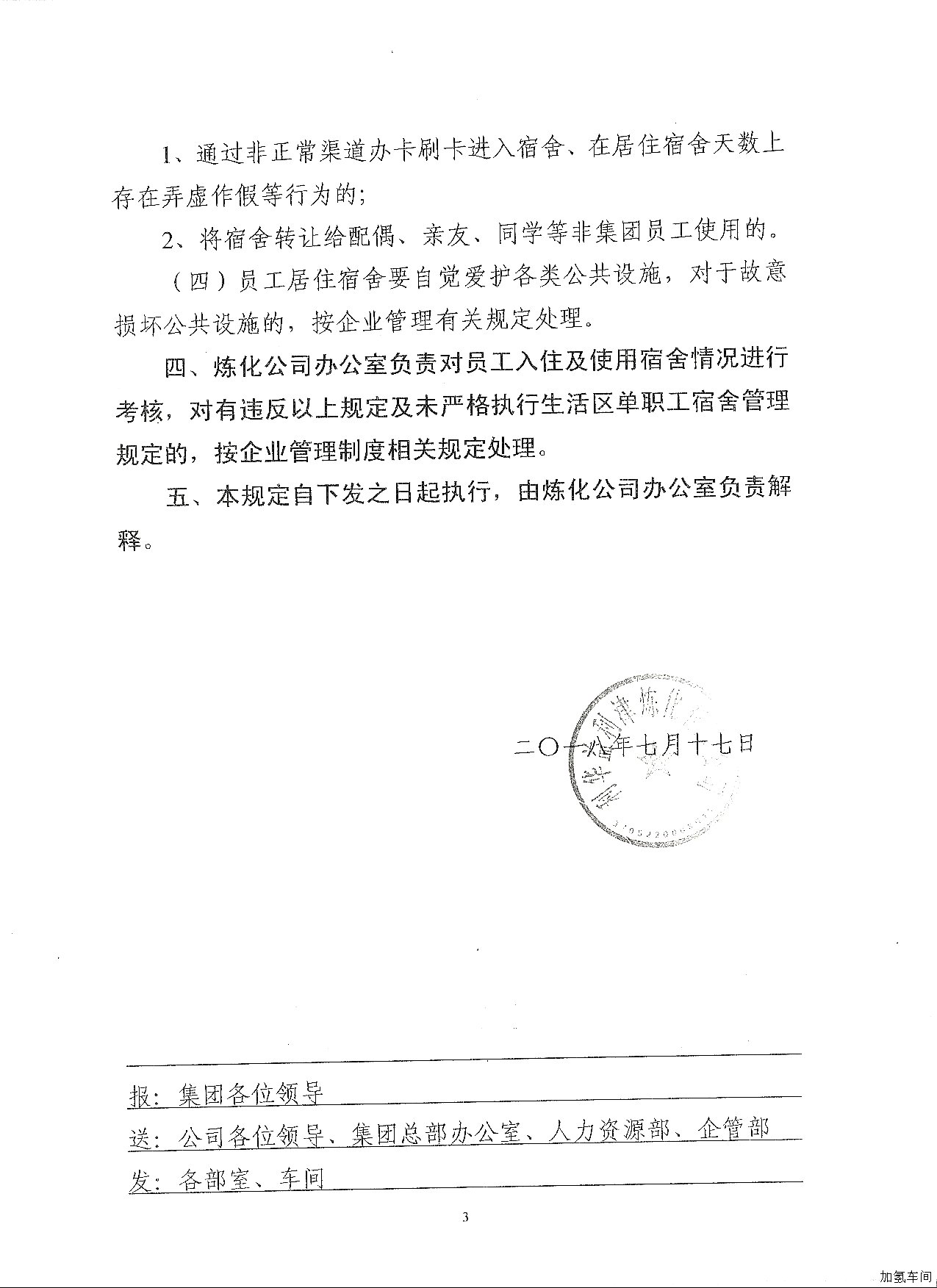 关于进一步规范单职工宿舍入住管理的补充规定20180719