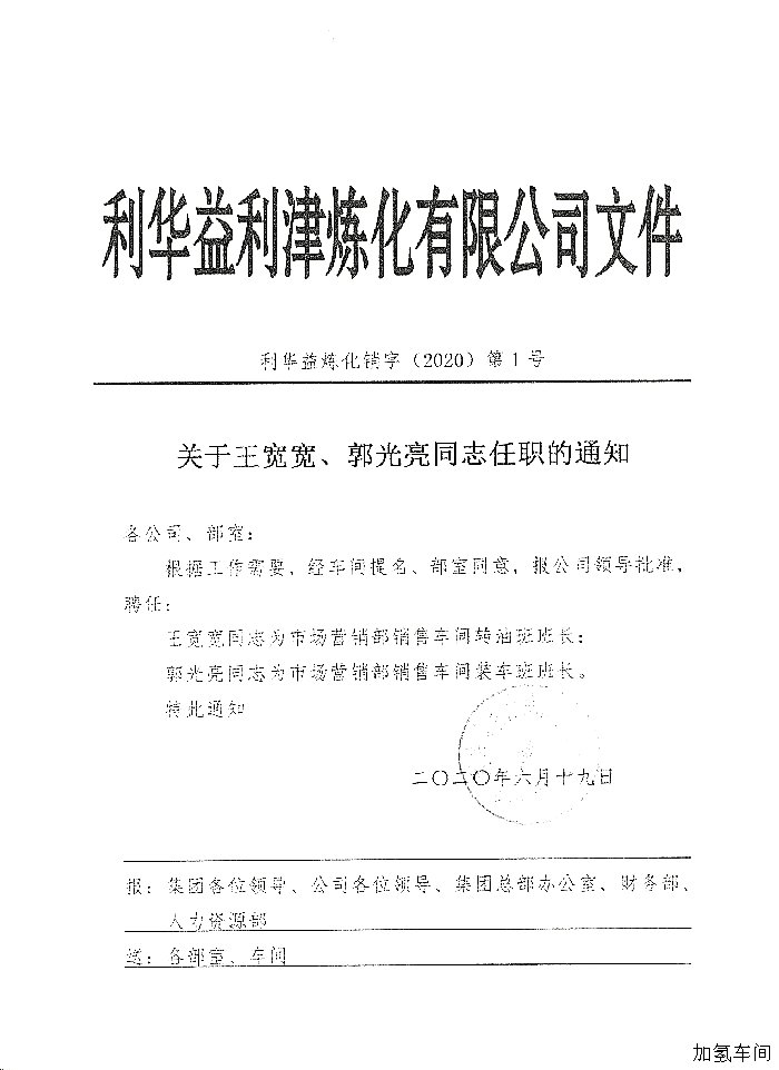 关于张祥和等同志任职的通知