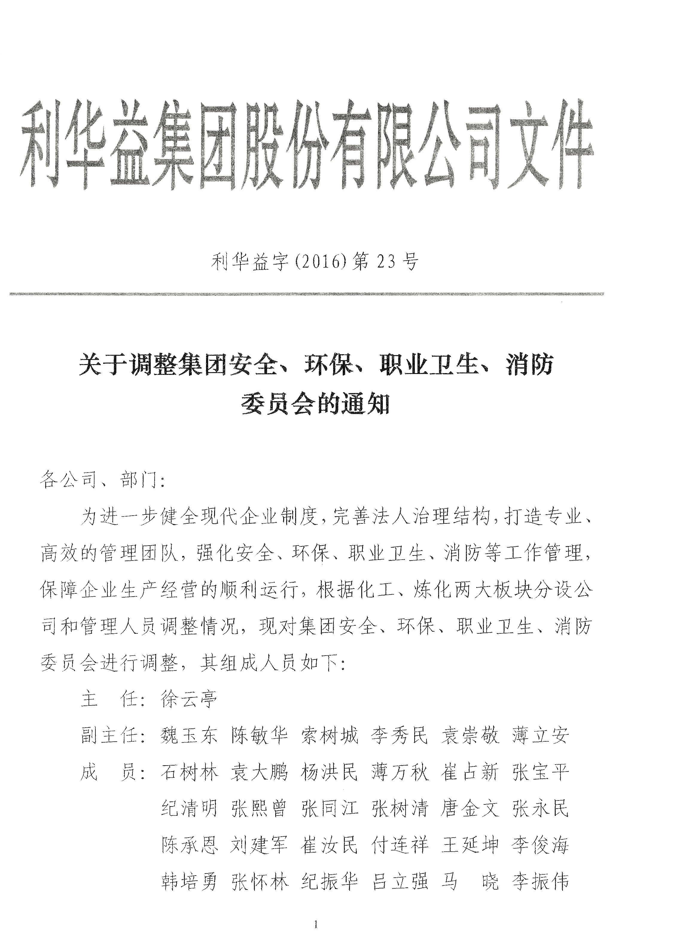 集团公司文件