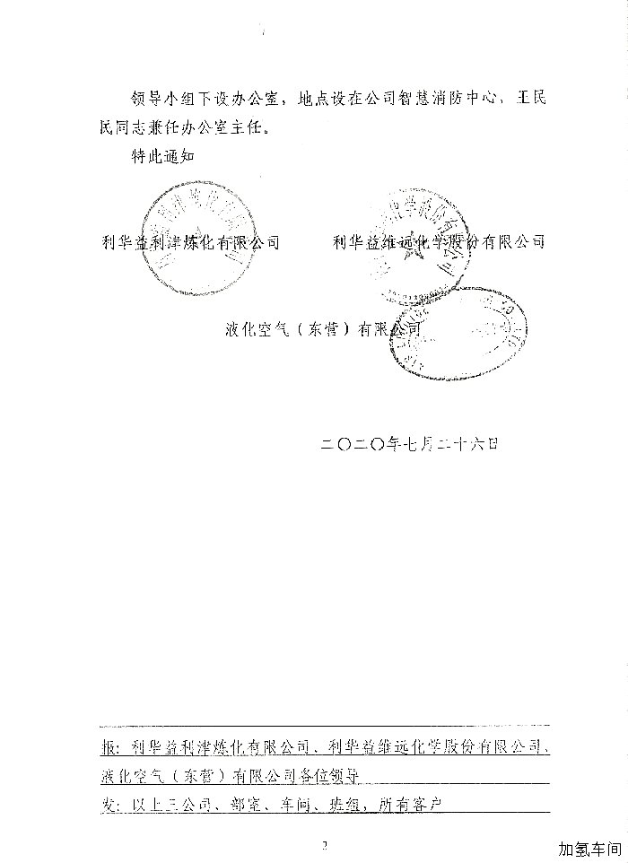 关于成立运输车辆联全巡查小组的通知