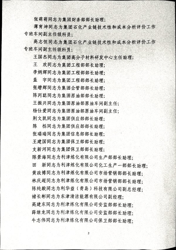 关于王占磊等同志任职的通知