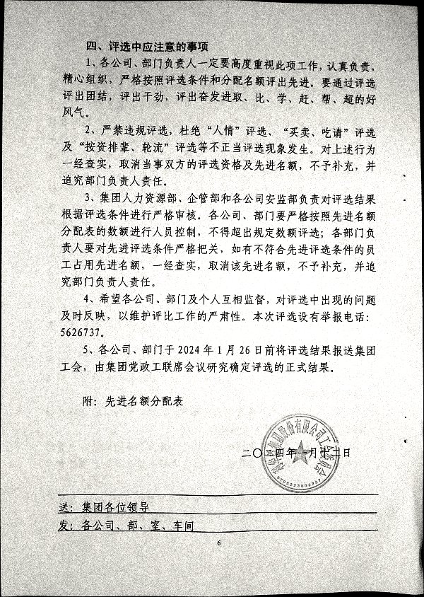 关于做好二零二三年度评选工作的安排意见
