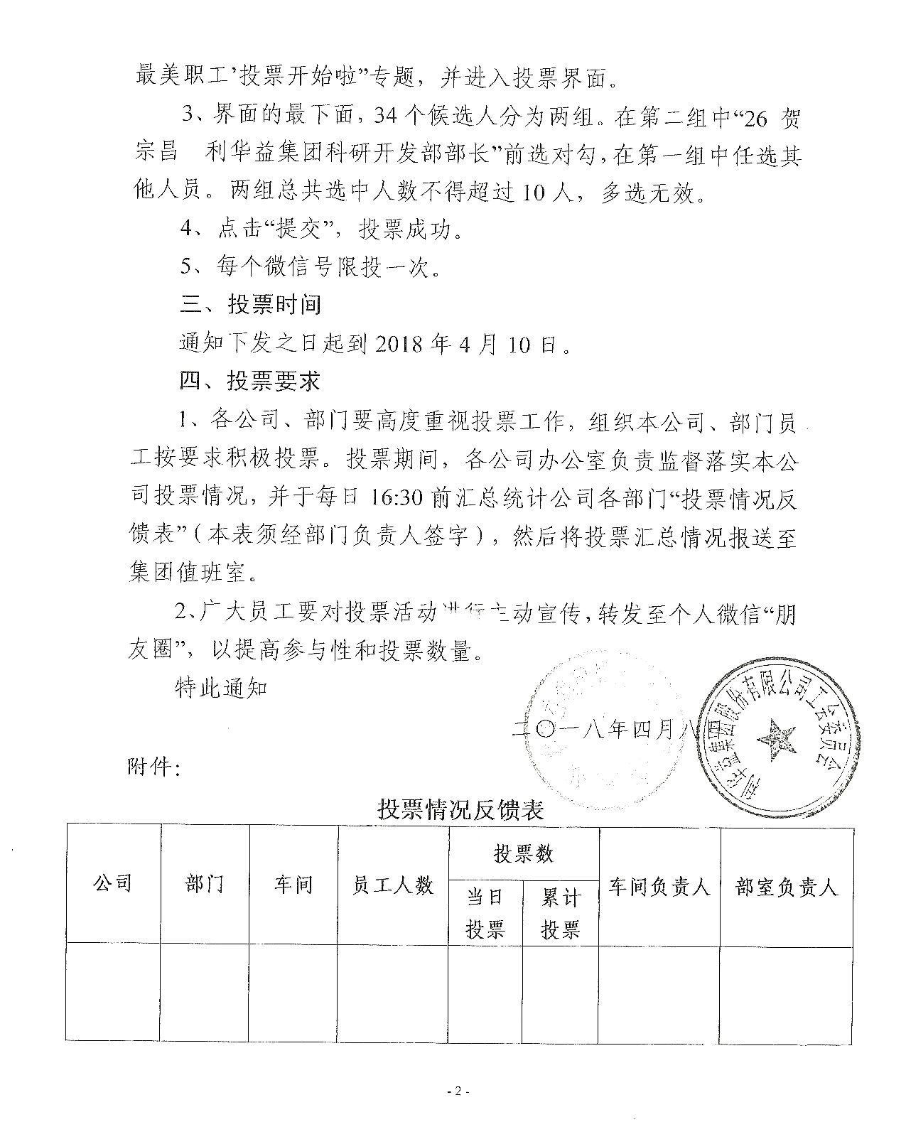 利津最美职工网上投票