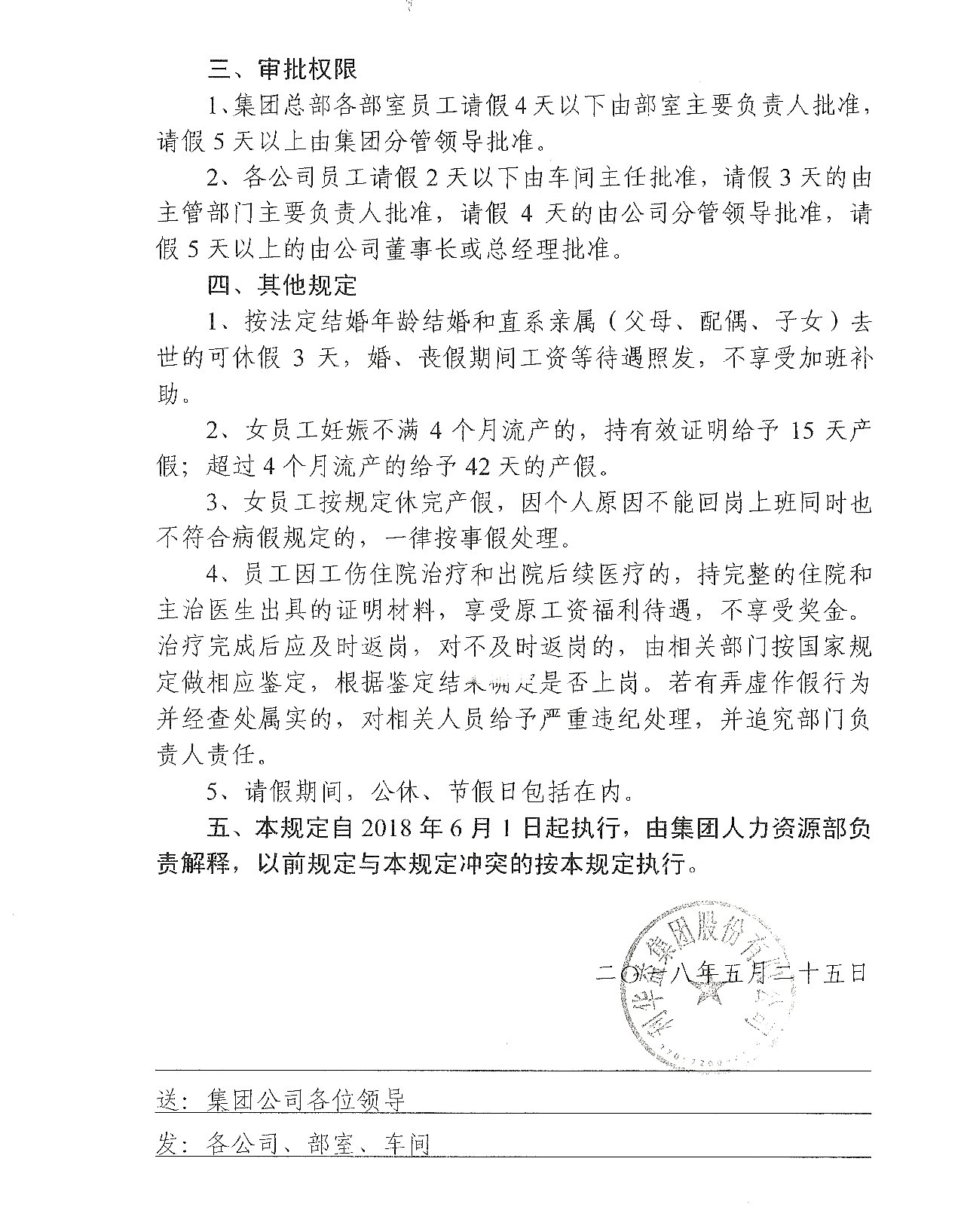 关于进一步规范请假管理制度的补充制度