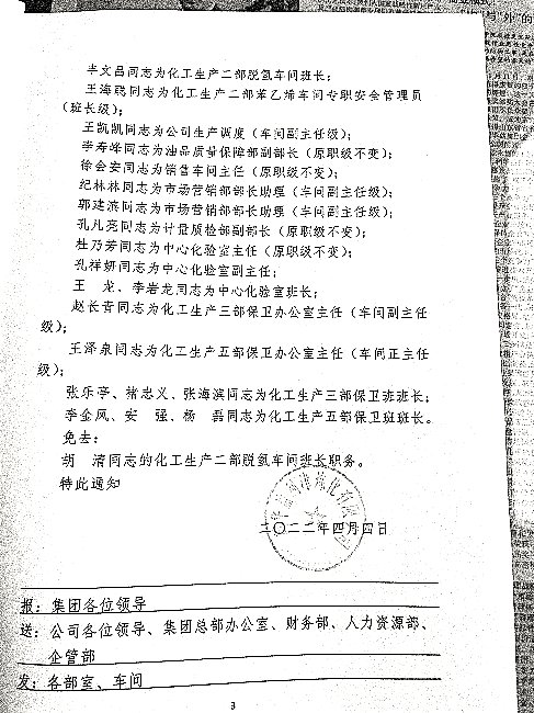 关于部分人员任职通知