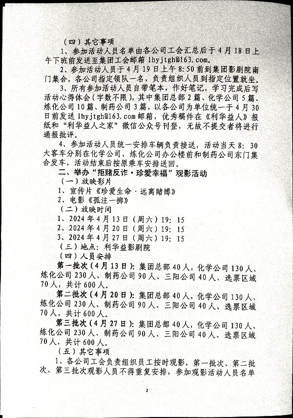 关于开展“珍爱幸福生活·倡树文明新风”主题系列活动的通知