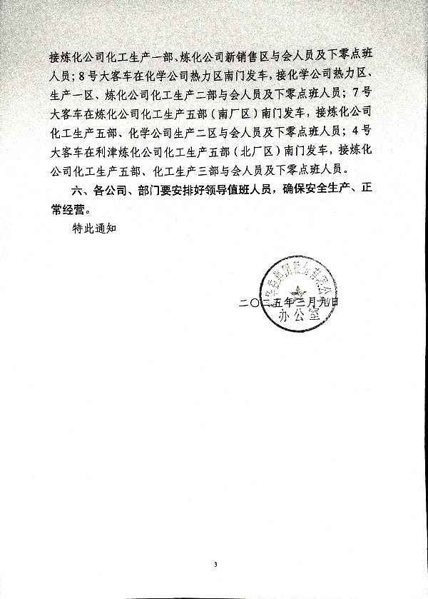 关于召开贯彻落实2025年工作任务暨管理人员培训会议的通知