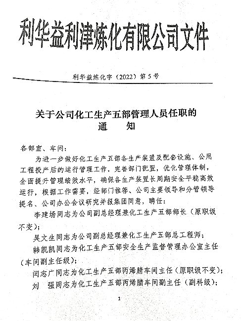 关于部分人员任职通知
