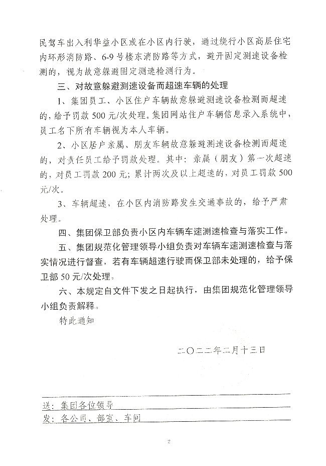 关于进一步做好集团住宅小区内车辆超速检测与处理工作的规定