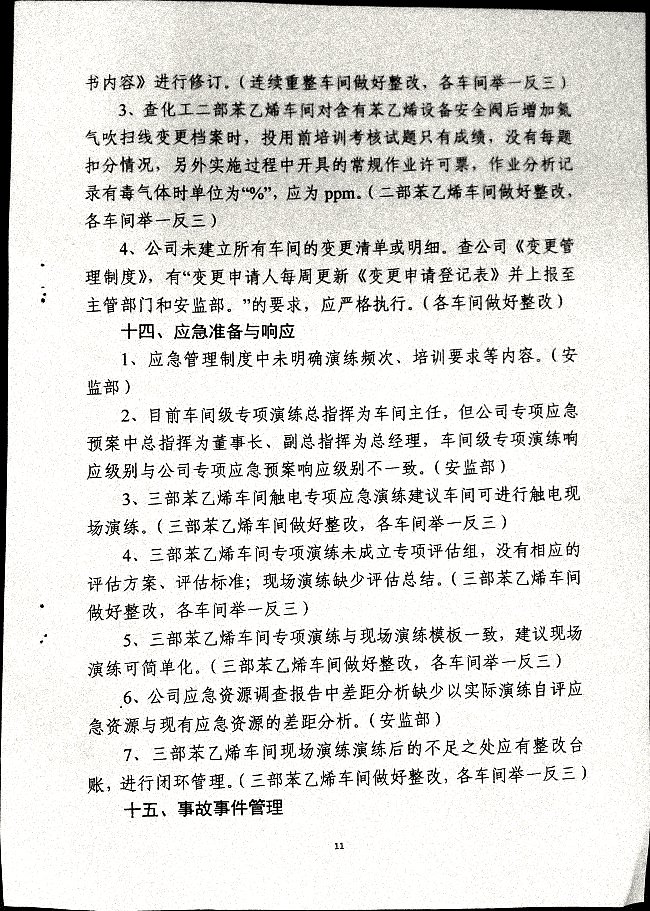 安监部通知047