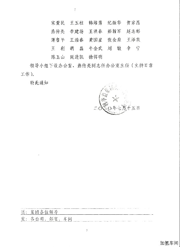 关于成立40万吨ABS建设领导小组的通知