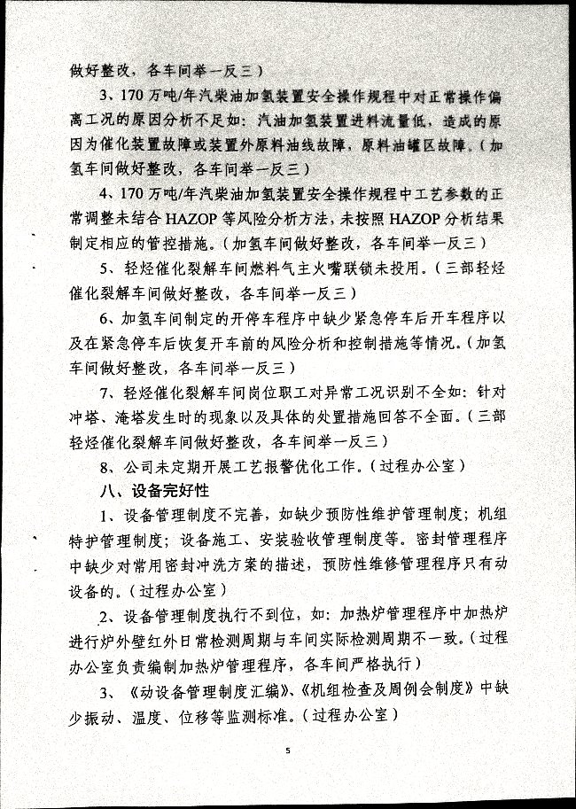安监部通知047