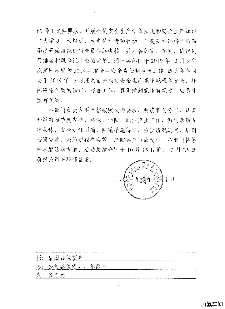 关于做好四季度安全、环保、消防、职业卫生工作的通知