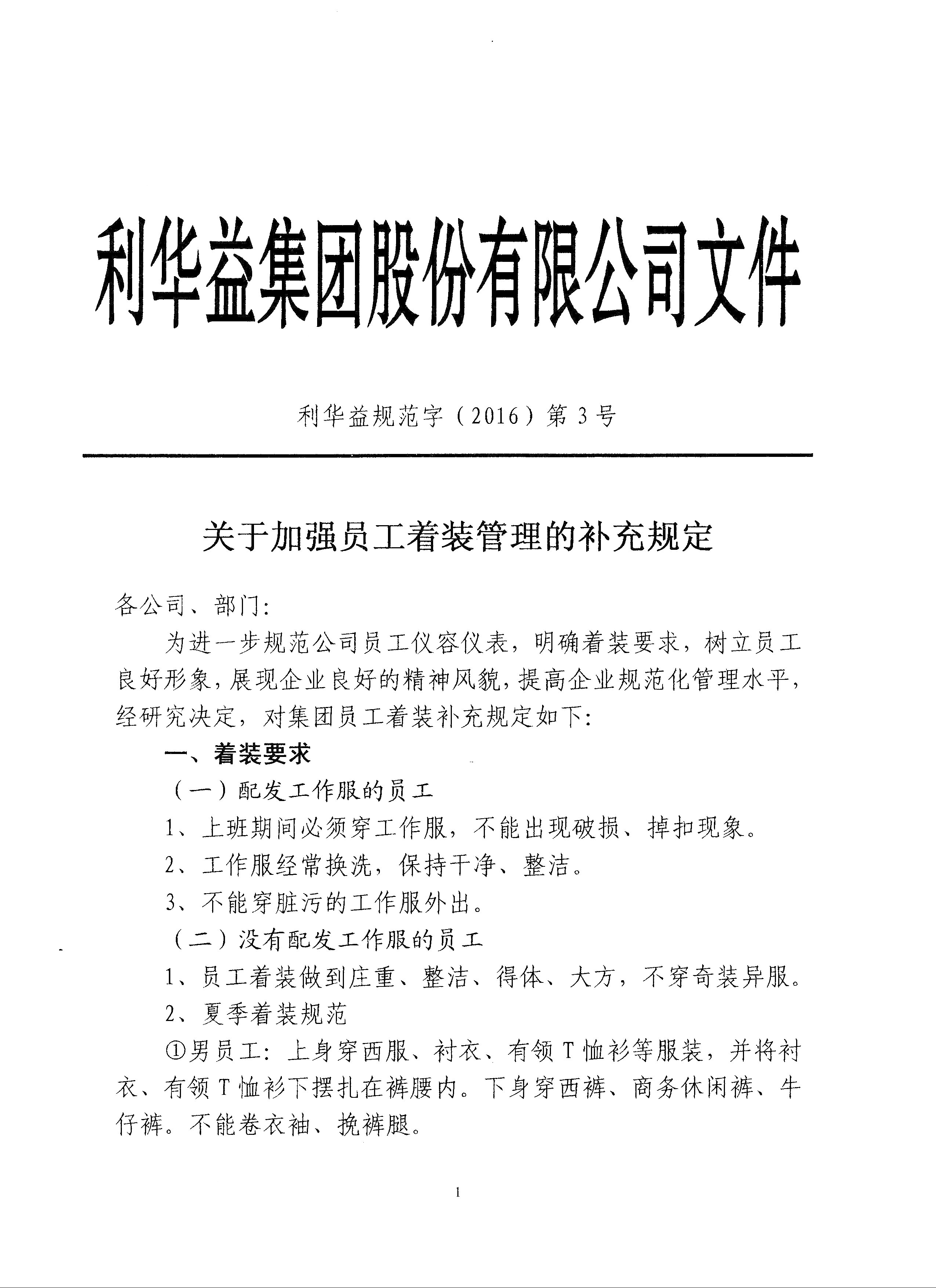关于加强员工着装管理的补充规定