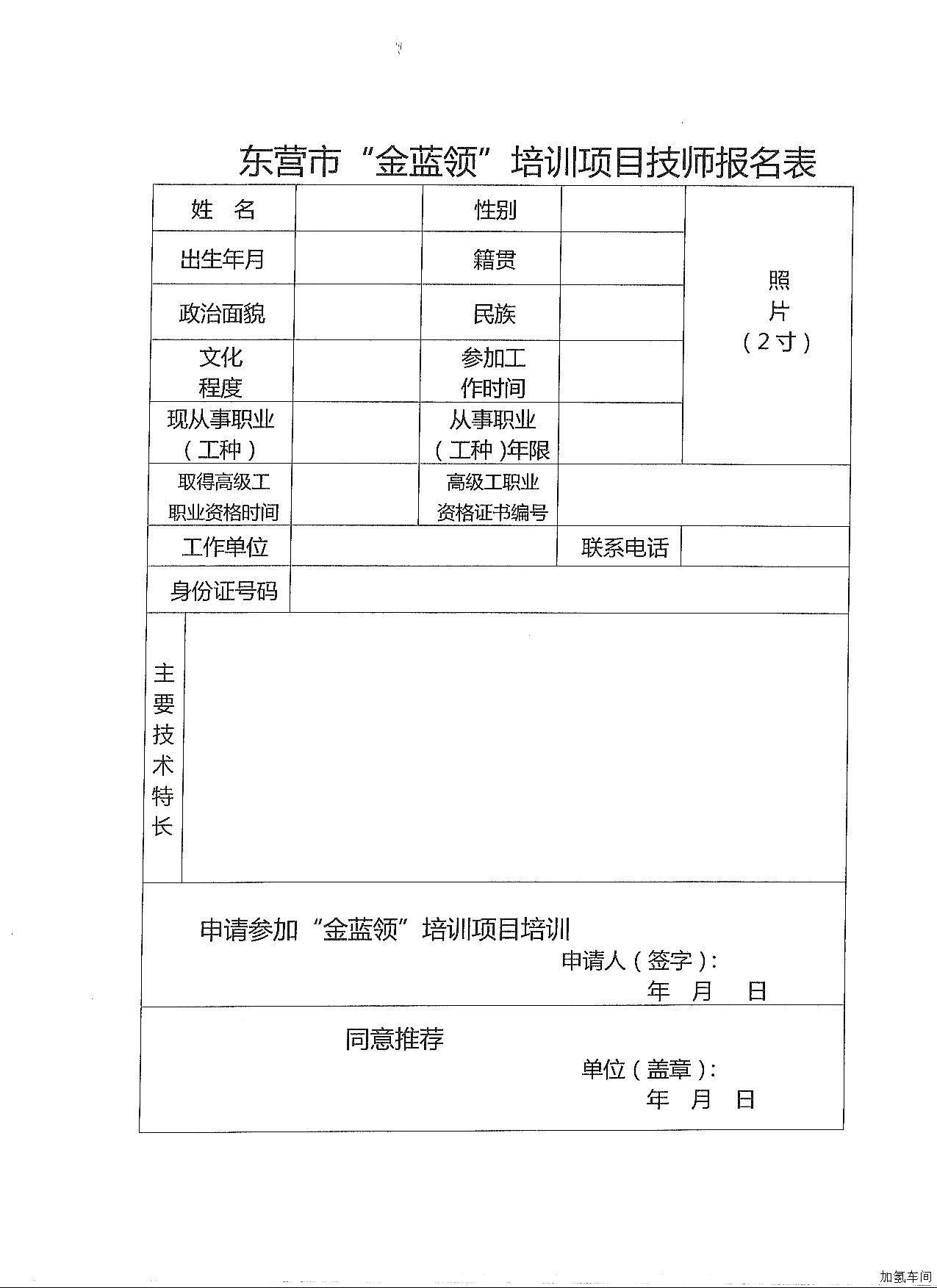 利华益集团&ldquo;金蓝领&rdquo;培训报名通知