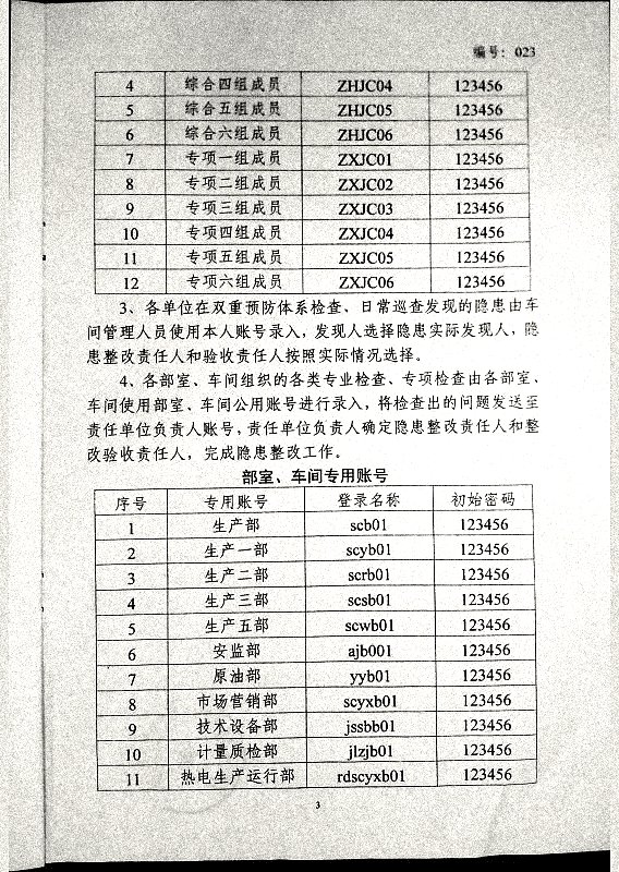 关于运用工业互联网平台进行隐患排查录入的通知（试行）