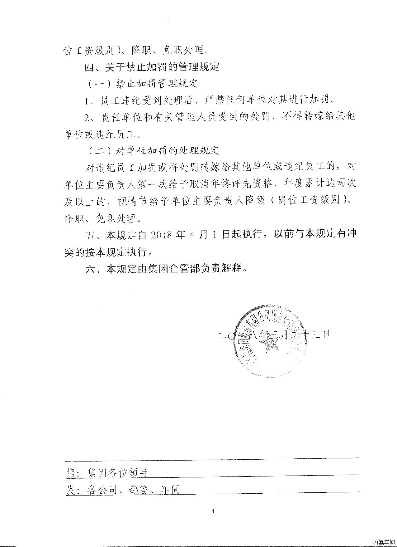 关于进一步加强管理人员轮流值班和单位自查、违纪说情责任追究管理及禁止加罚的补充规定