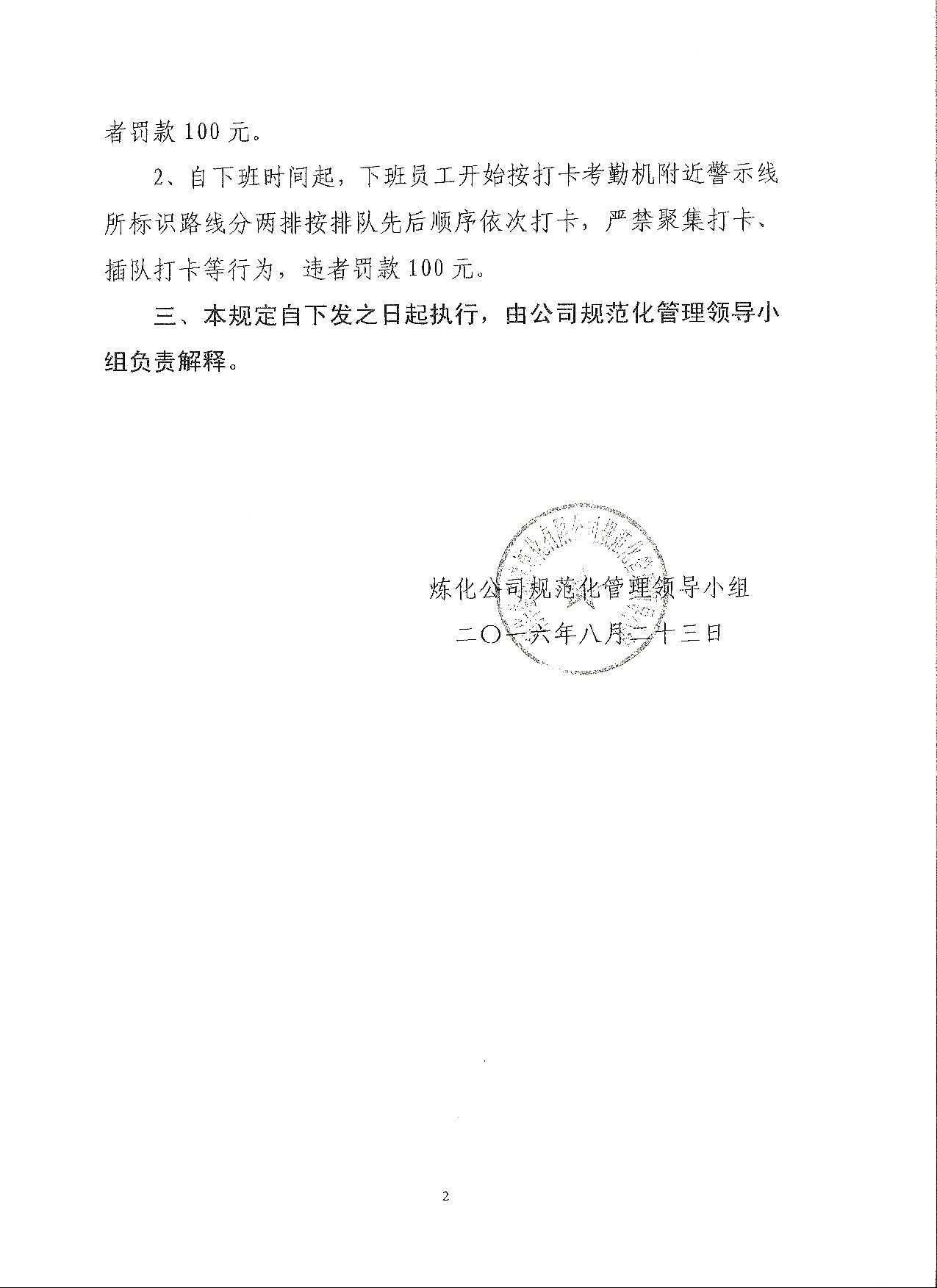 关于加强员工下班打卡秩序管理的有关规定