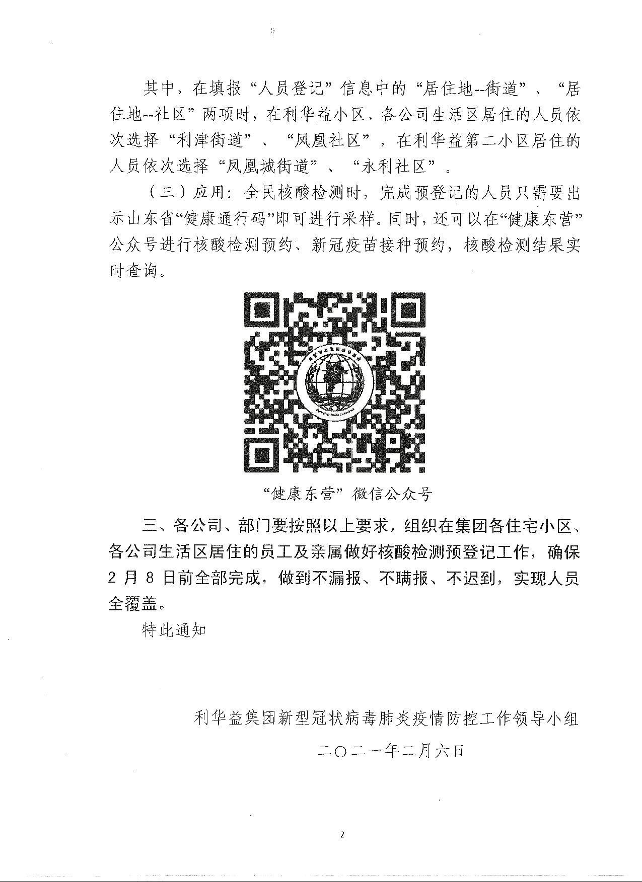 关于开展全员核酸检测预登记工作的通知