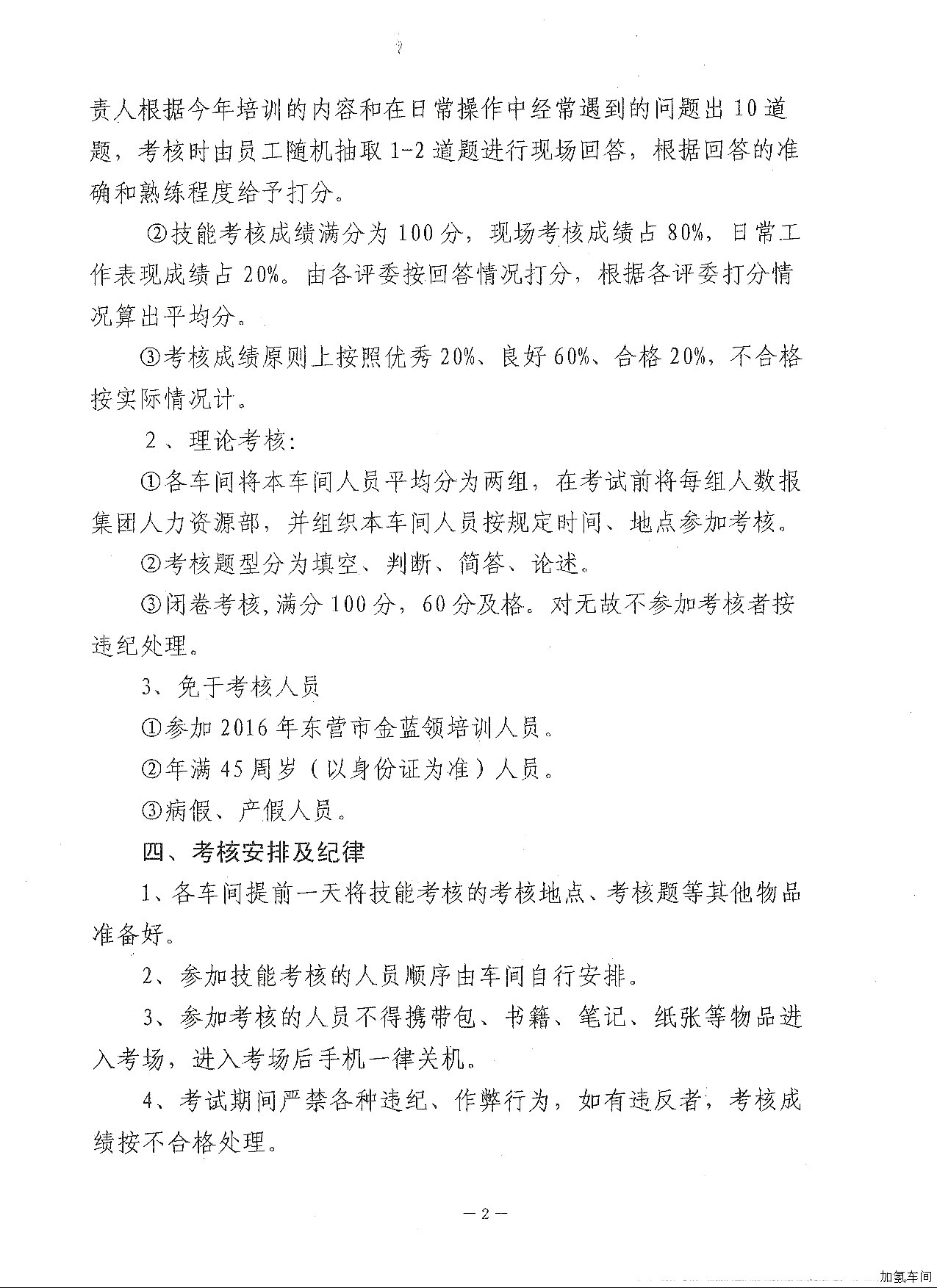 关于对员工进行理论和技能考核的通知