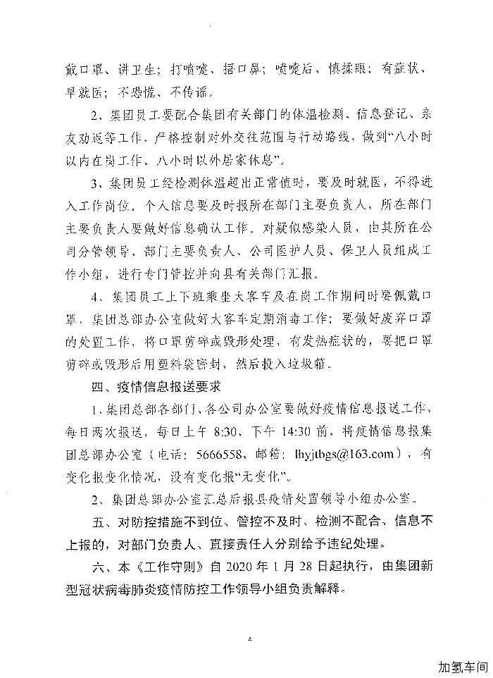 关于印发《利华益集团新型冠状病毒肺炎疫情防控工作守则》的通知