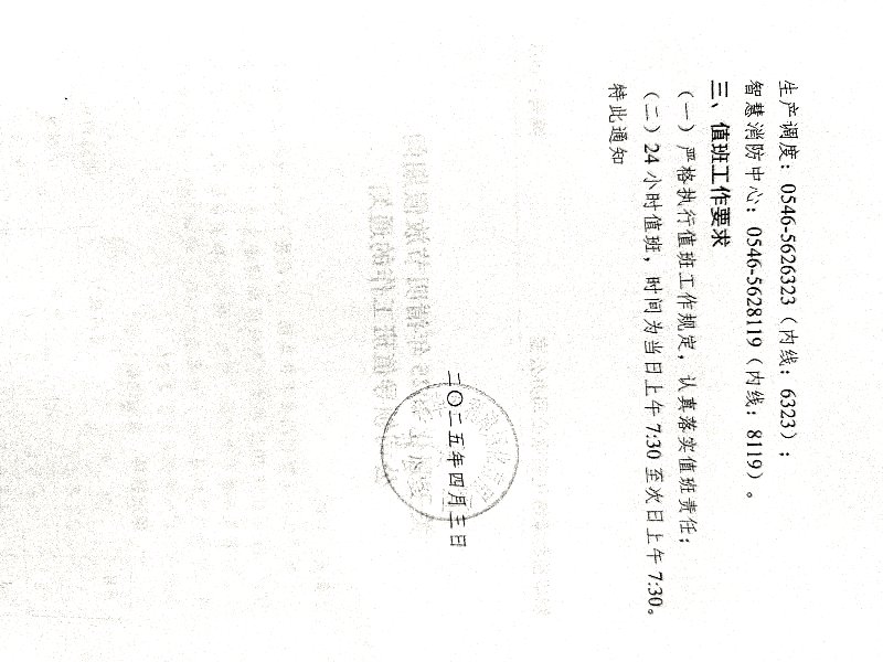 关于强化2025年清明节放假期间公司领导值班工作的通知