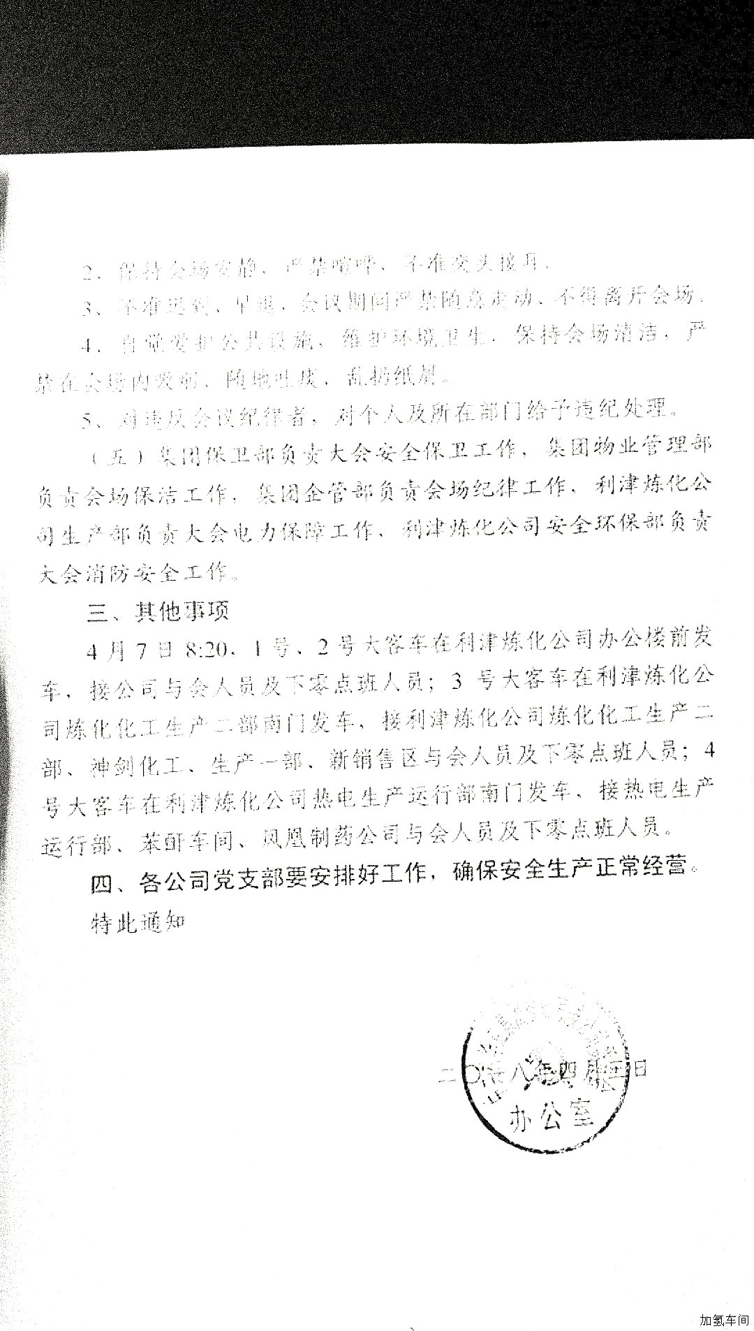公司党员大会通知