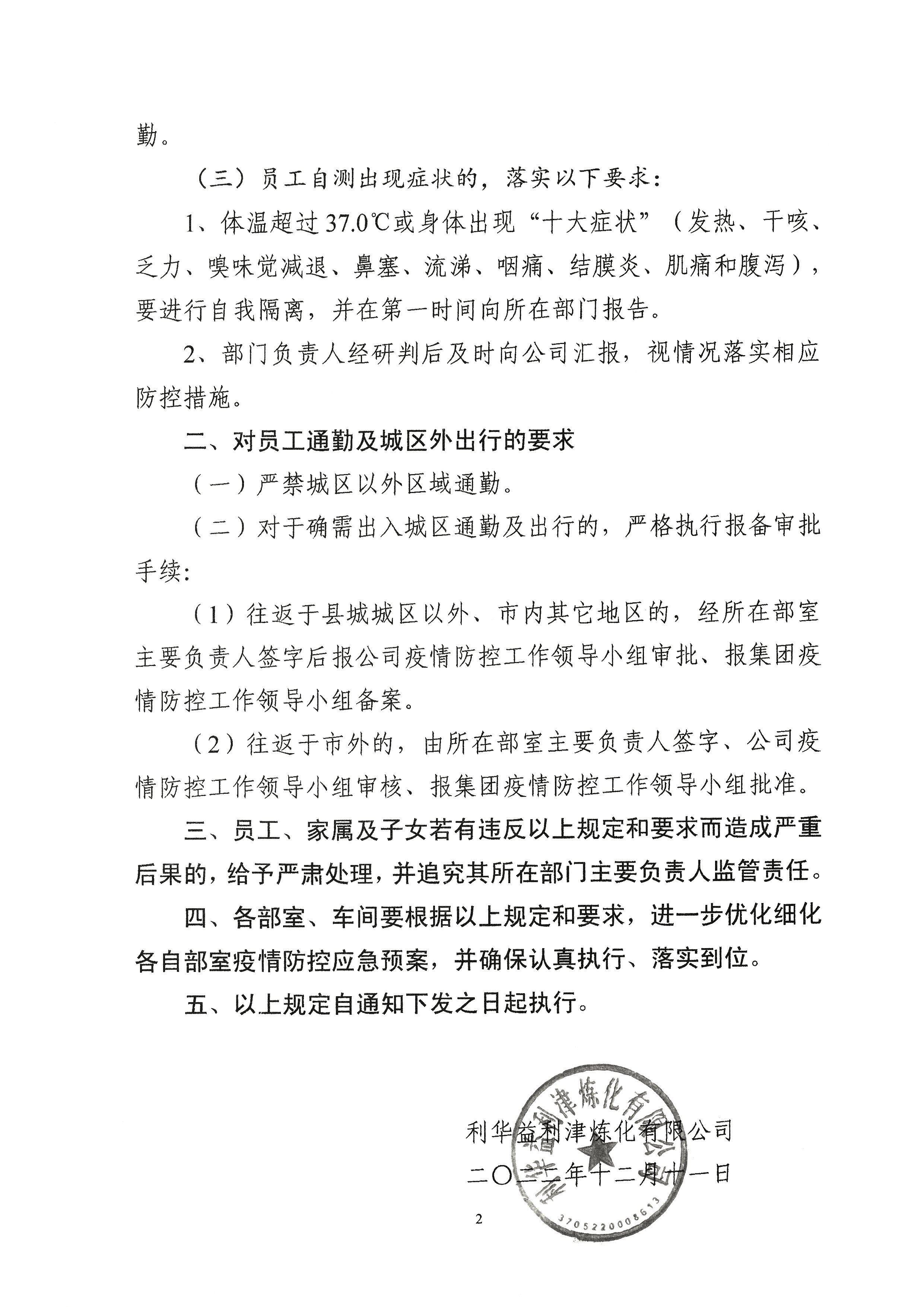 关于进一步做好当前及近期疫情防控工作的通知