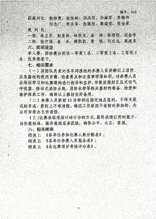 关于开展消防、应急器材使用专项培训和比赛活动的通知